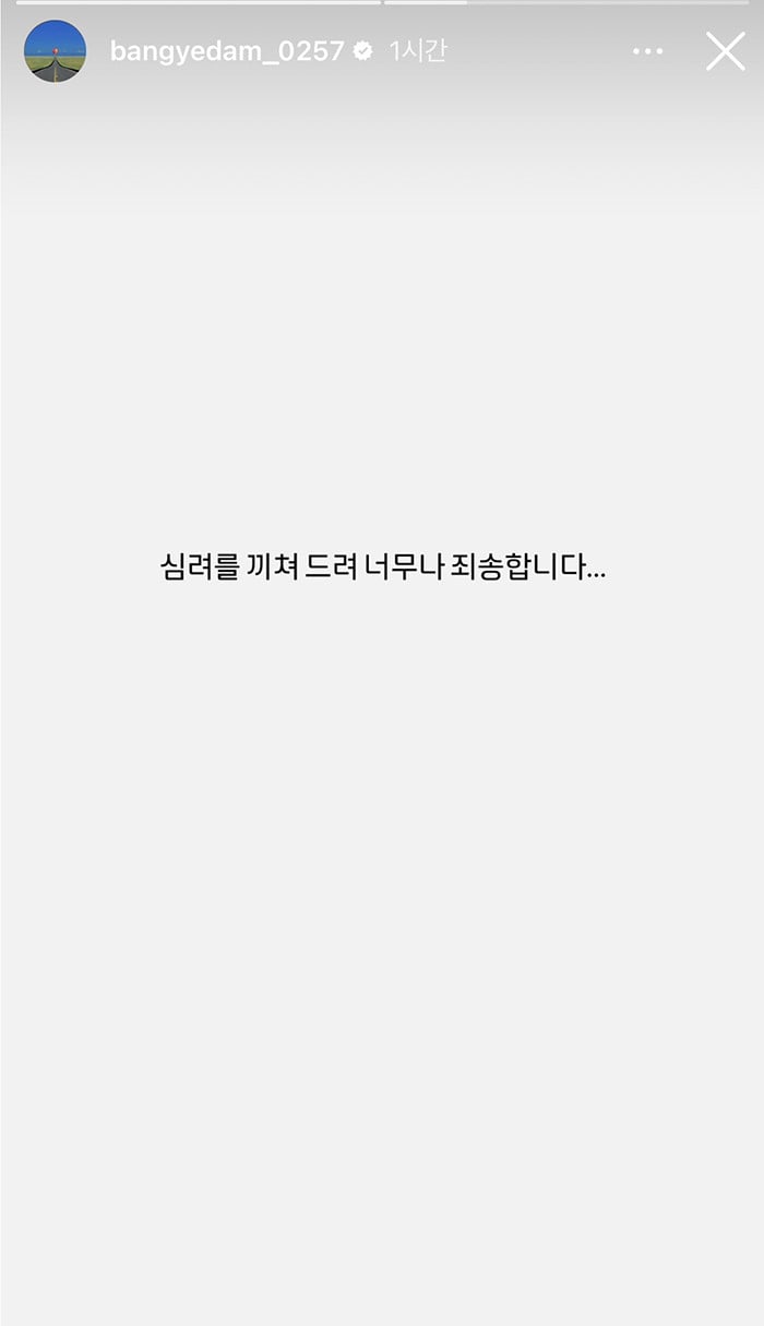 Bang Ye Dam Ikutan Minta Maaf Atas Postingan Lee So Han Spill Dua Orang Berbuat Tidak Senonoh di Studionya