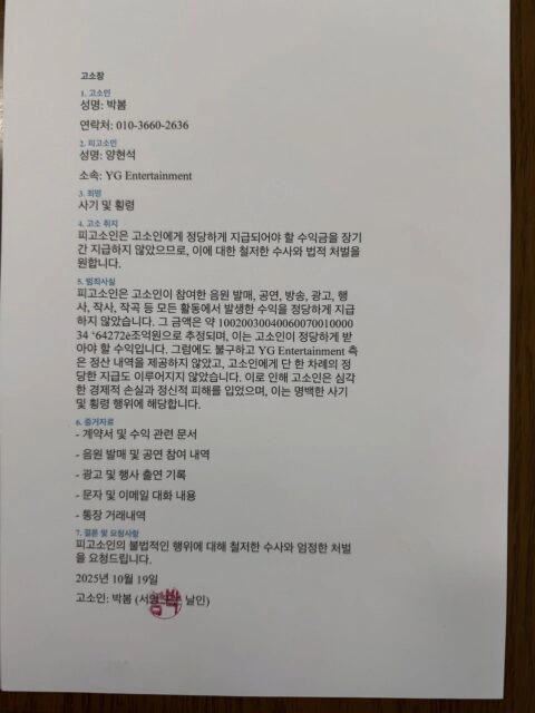 Gugatan Park Bom Ke Yang Hyun Suk. (via Koreaboo)