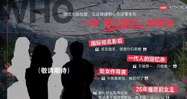 Poster kontroversial RED Gala. (xiaohongshu)