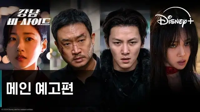 Pemeran Gangnam B Side Hancinema Net