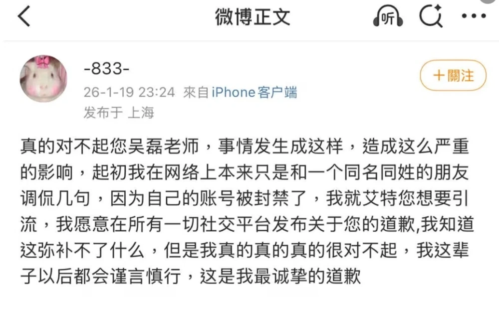 Dalam unggahan terbarunya, Bai Shanshan menyatakan semua ancamannya pada Wu Lei hanya bohongan. [Weibo]