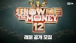 Show Me The Money 12 Mnet