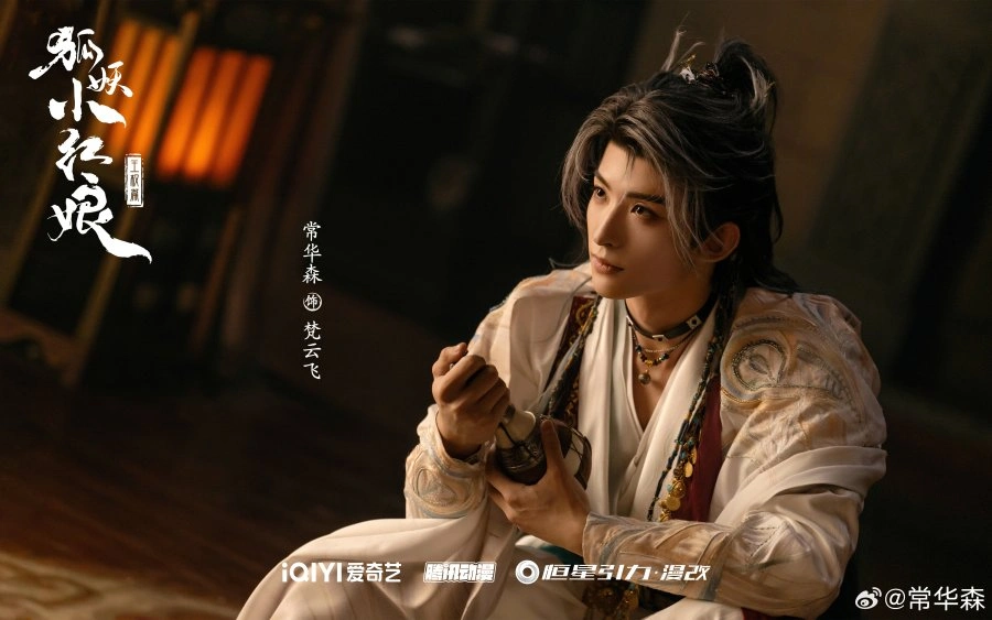Sword and Beloved. (iQIYI)