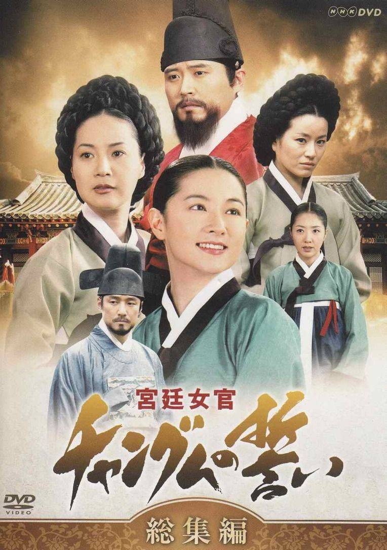Poster A Jewel in the Palace atau Dae Jang Geum [Hancinema]