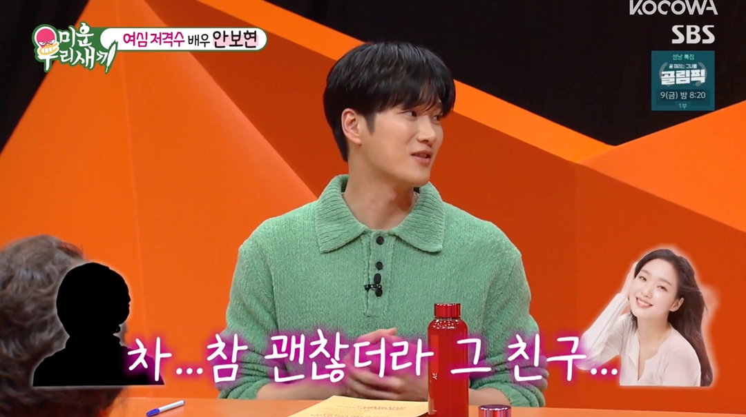 Ahn Bo Hyun di acara "My Little Old Boy" SBS [Soompi]