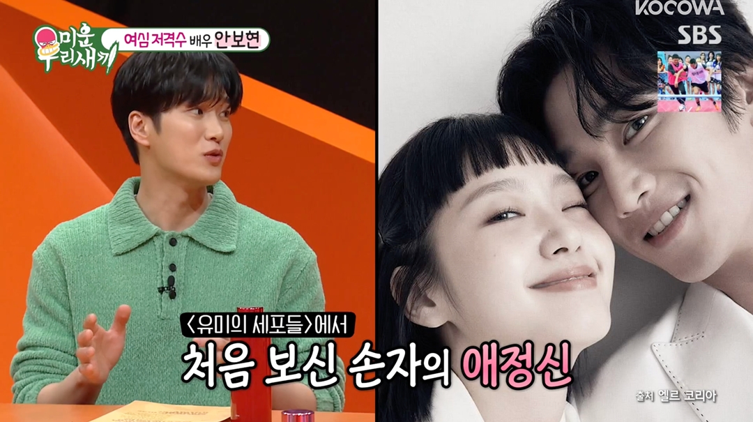 Ahn Bo Hyun Dikode Ajak Kim Go Eun Pulang Kampung [Soompi]