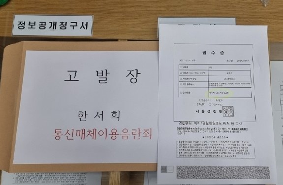 Ahn Hyo Seop Gugat Han Seo Hee [Doc]