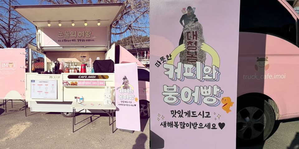 Foodtruck Jung Hae In ke Kim Soo Hyun