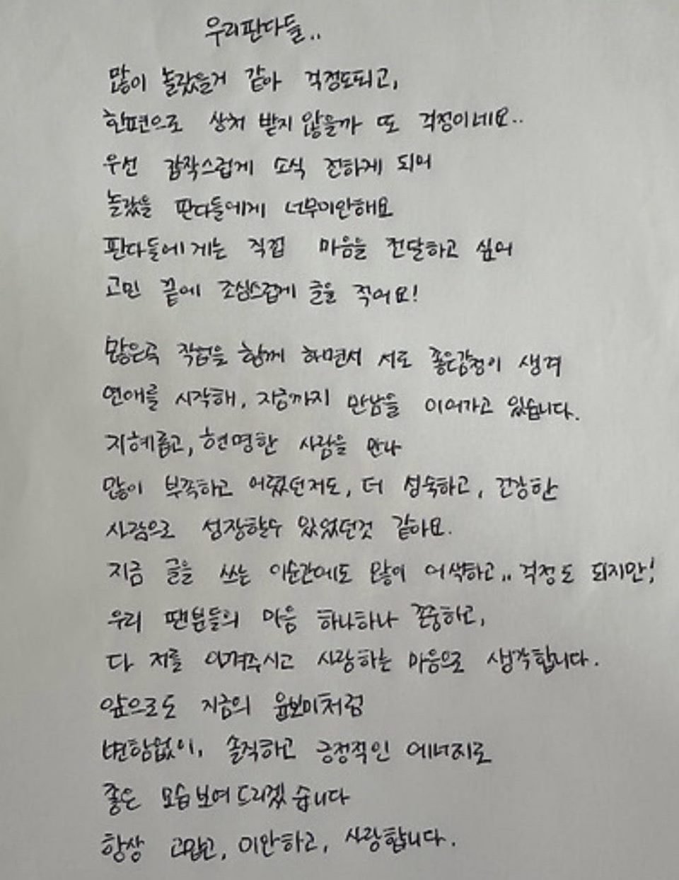 Surat Bomi APink untuk Fans [x.com]