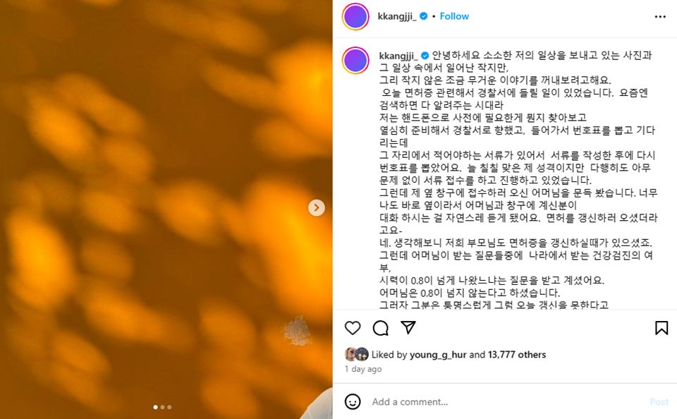 Teguran Kang Jiyoung KARA ke Polisi [Instagram]