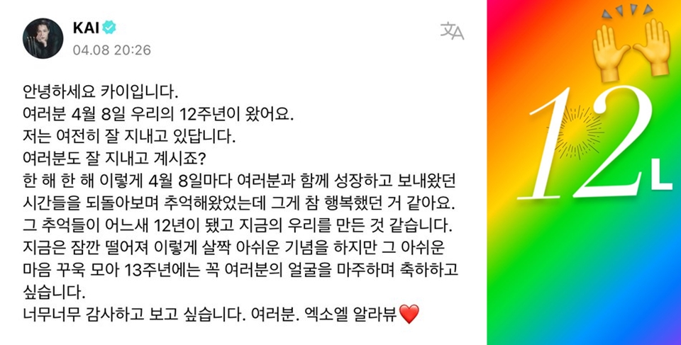 Kai dan Sehun yang Lagi Wamil Ikut Rayakan Anniversary ke-12