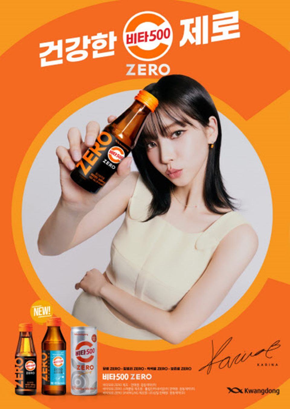 Karina aespa Iklan Vitamin C