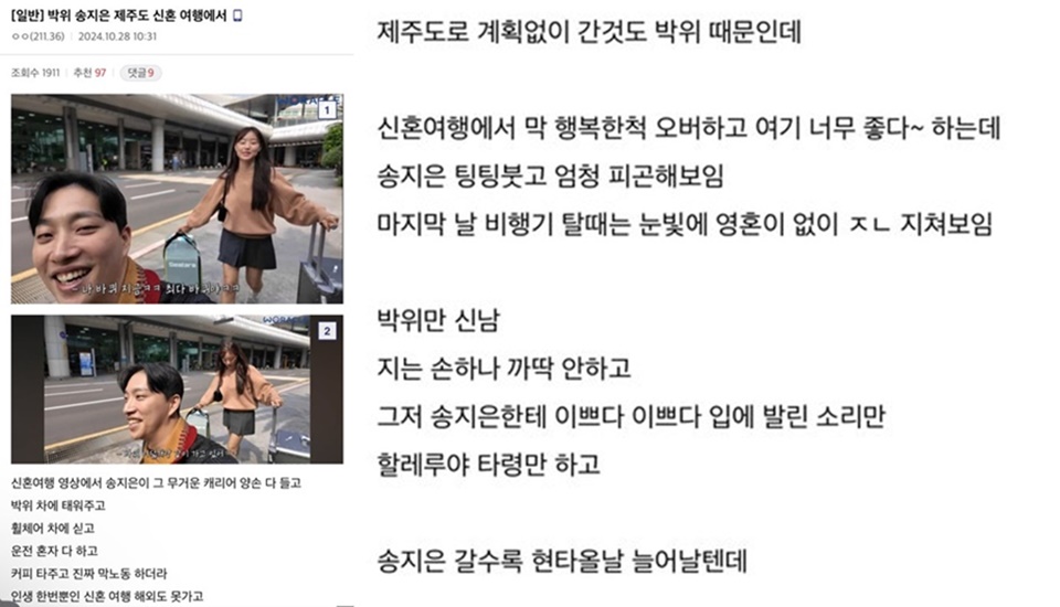 Momen Honeymoon Song Jie Eun dan Park We Picu Perdebatan [Pann Nate]
