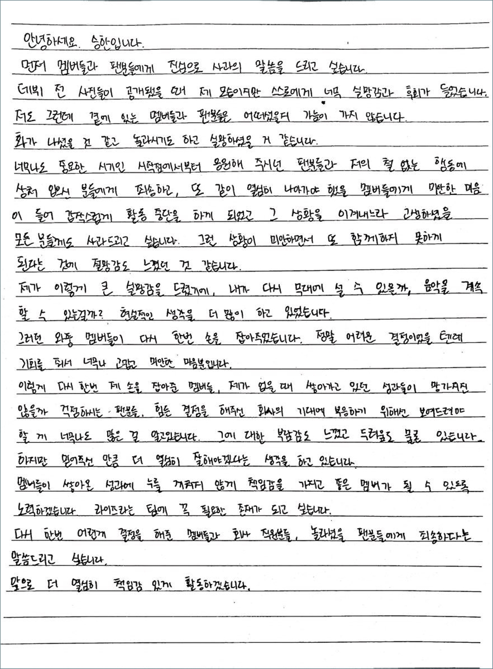 Surat Seunghan RIIZE untuk Fans
