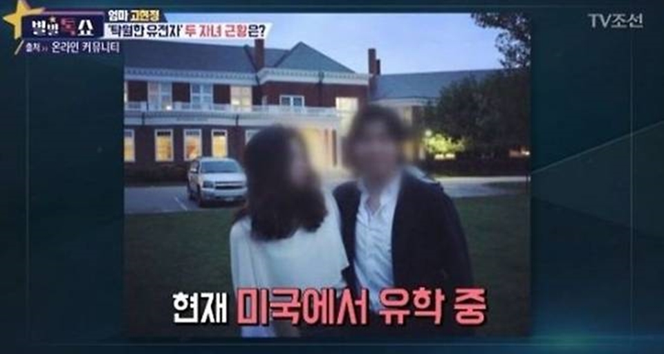 Anak-Anak Go Hyun Jung dengan Ketua Shinsaege Group [TV Chosun]