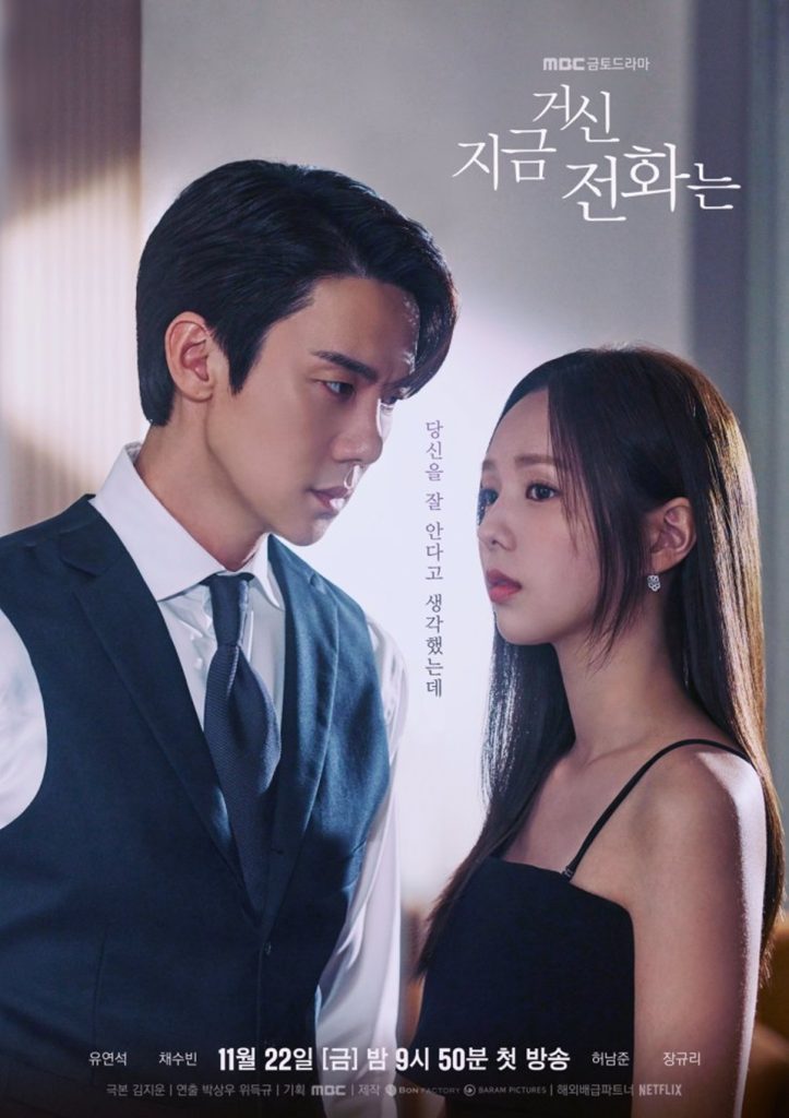 Yoo Yeon Seok dan Chae Soo Bin di When the Phone Rings