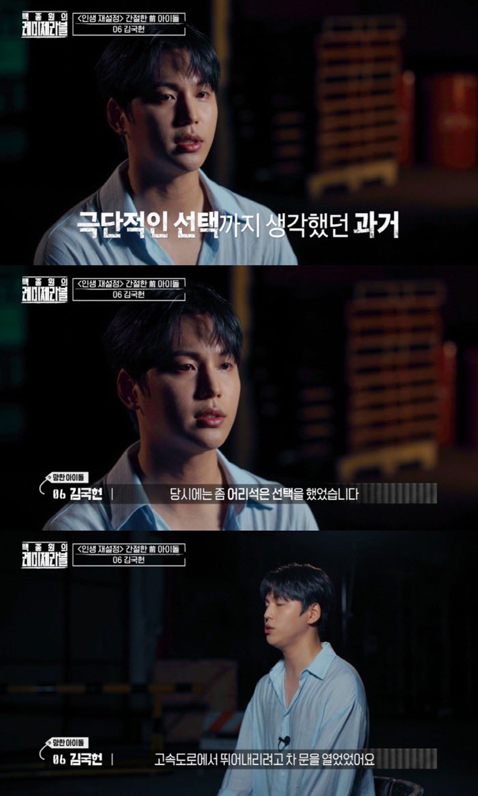 Kim Kook Heon di Acara Baek Jong Won