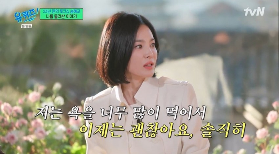 Song Hyr Kyo di You Quiz on The Block [tvN]