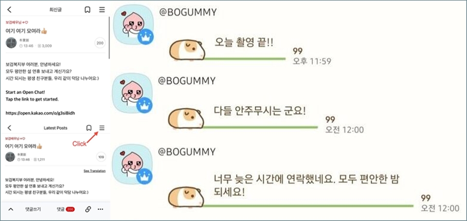 Chatroom Park Bo Gum di KKT 