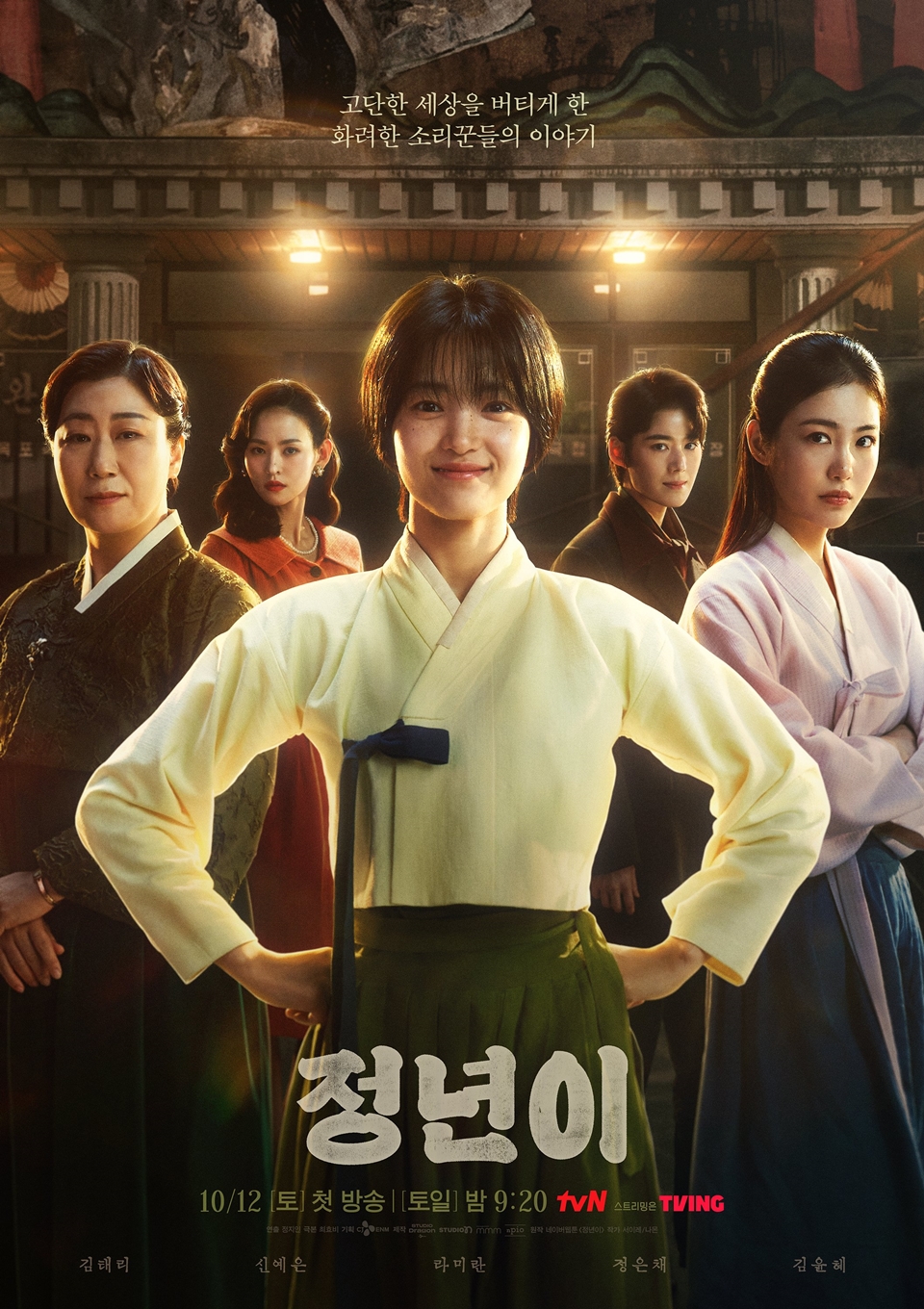 Poster Drama Kim Tae Ri'Jeongyeon' [tvN]